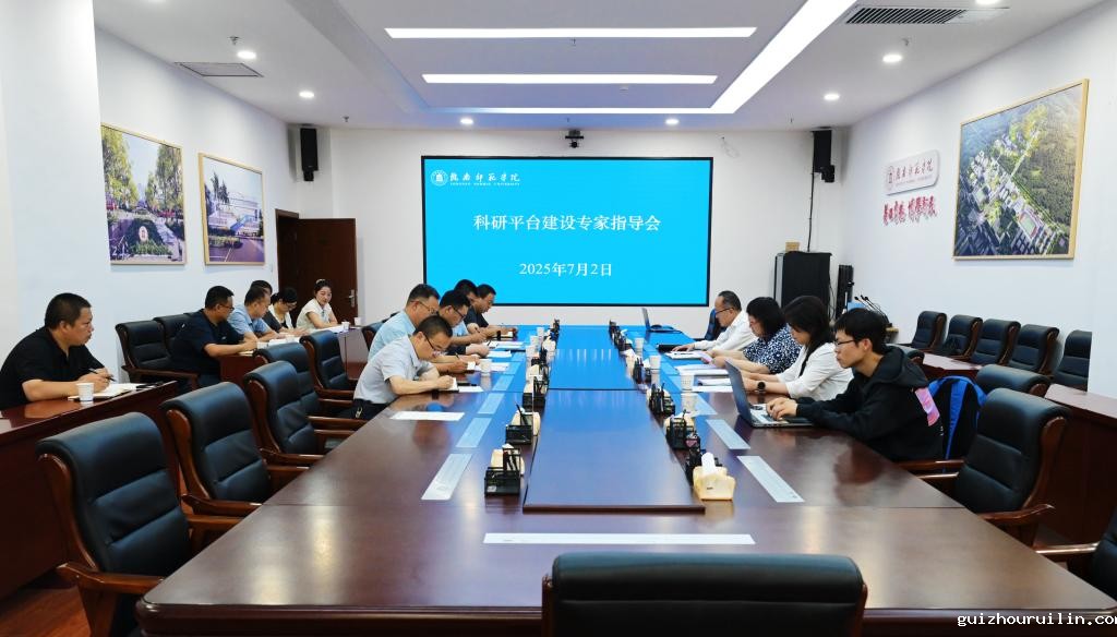 学校召开科研平台建设专家指导会